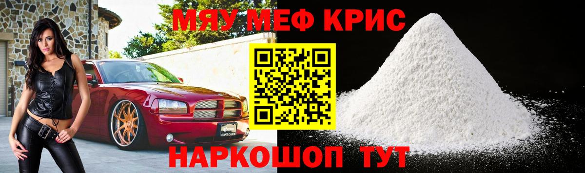 МЯУ-МЯУ  Мефедрон mephedrone  Вход с VPN  Артёмовский 