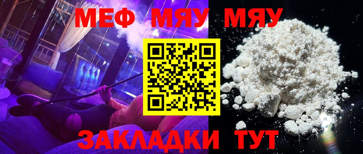 Меф мяу мяу кристаллы Артёмовский