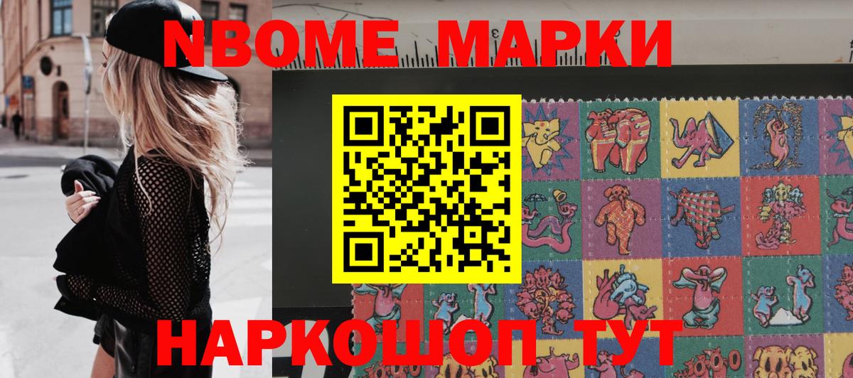 Марки N-bome  Наркотические марки 1,5мг  Вход с VPN  Артёмовский 