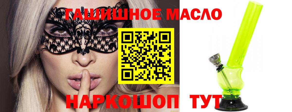 ТГК THC oil Артёмовский